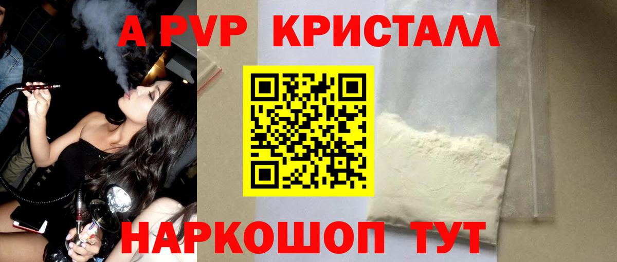 A PVP Crystall  Вход с VPN  Alfa_PVP Соль  Урюпинск  Alfa_PVP  наркотики  APVP Соль 