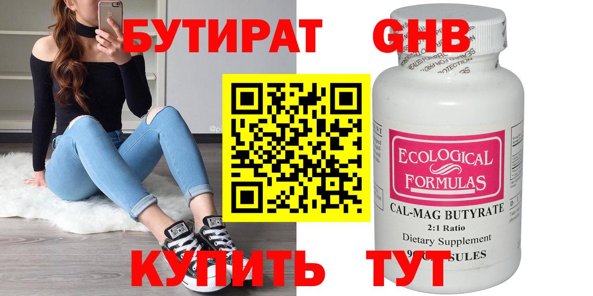Урюпинск  БУТИРАТ GHB  Вход с VPN 