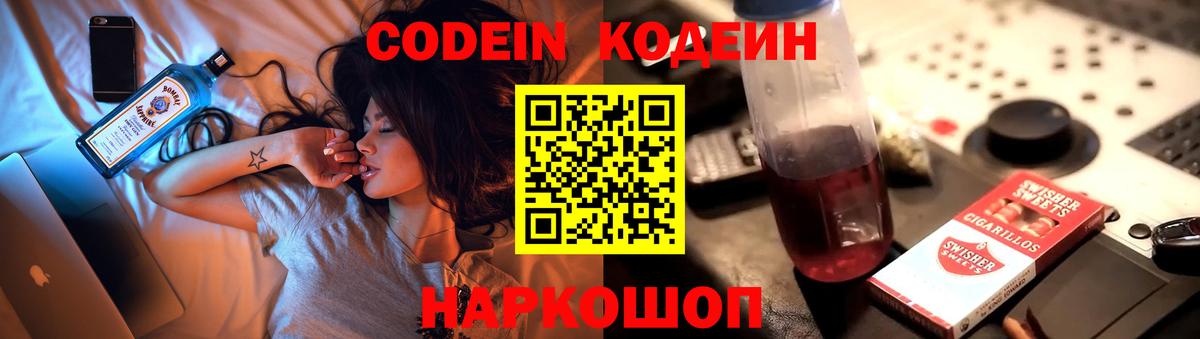 Кодеиновый сироп Lean Purple Drank  Кодеин напиток Lean (лин)  Урюпинск  Вход с VPN 