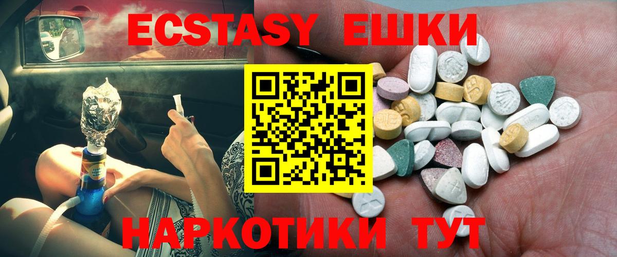 Экстази ешки  mega зеркало  Ecstasy  Урюпинск  Вход с VPN  Ecstasy TESLA 