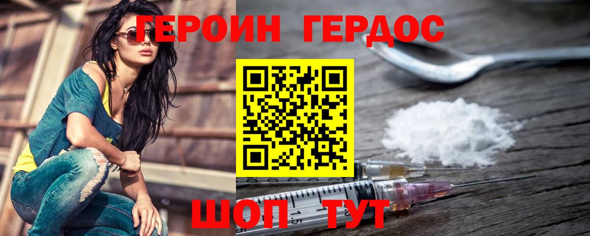 ГЕРОИН  ГЕРОИН VHQ  Вход с VPN  Урюпинск 