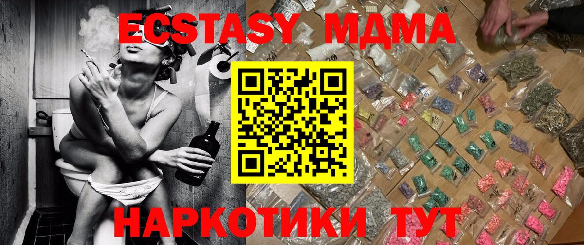 MDMA кристаллы  МДМА  МДМА VHQ  Урюпинск  Вход с VPN 