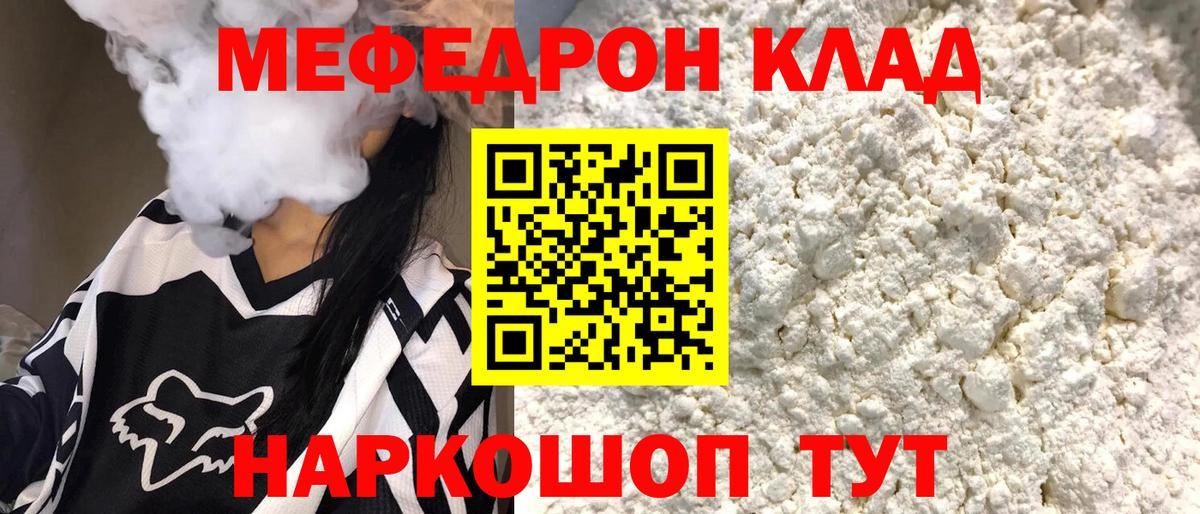 Мефедрон кристаллы Урюпинск