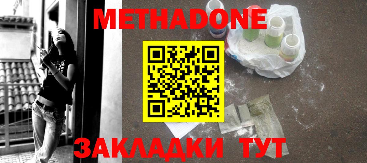 Метадон кристалл Урюпинск