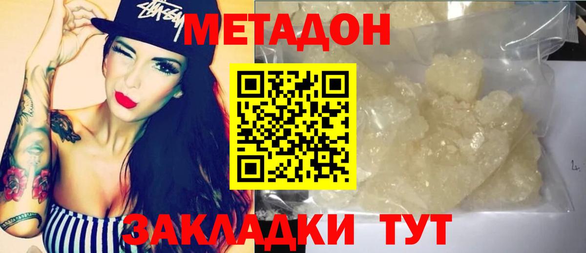 Метадон кристалл  Метадон белоснежный  Вход с VPN  Урюпинск 