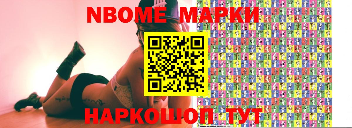 Марки 25I-NBOMe 1500мкг  Марки 25I-NBOMe 1500мкг  Урюпинск  Вход с VPN 